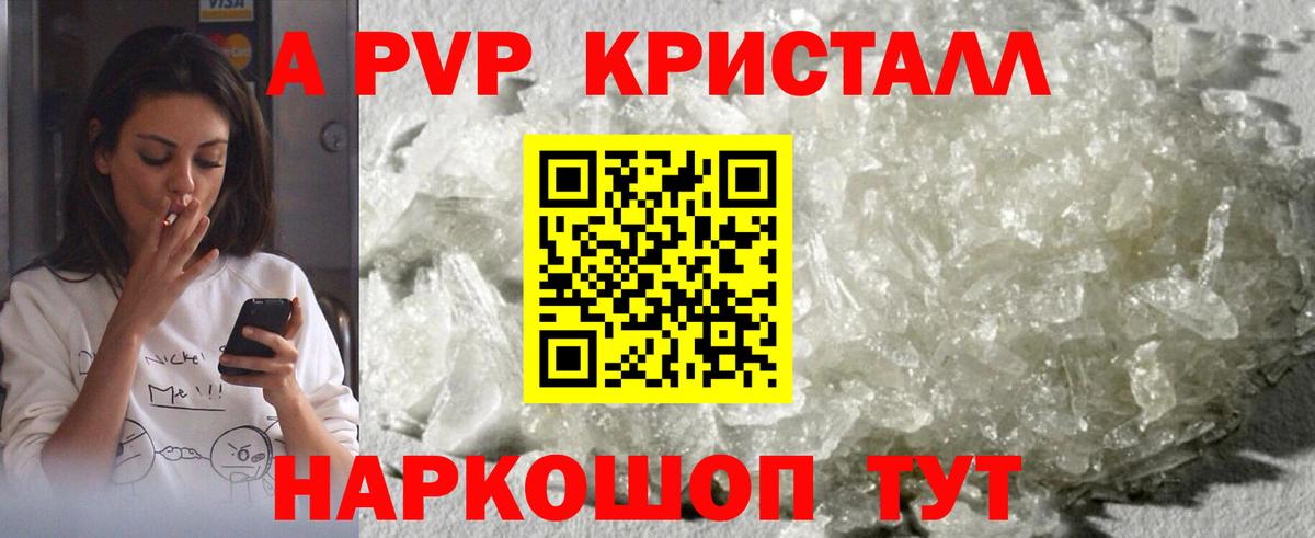 Альфа ПВП VHQ Вичуга