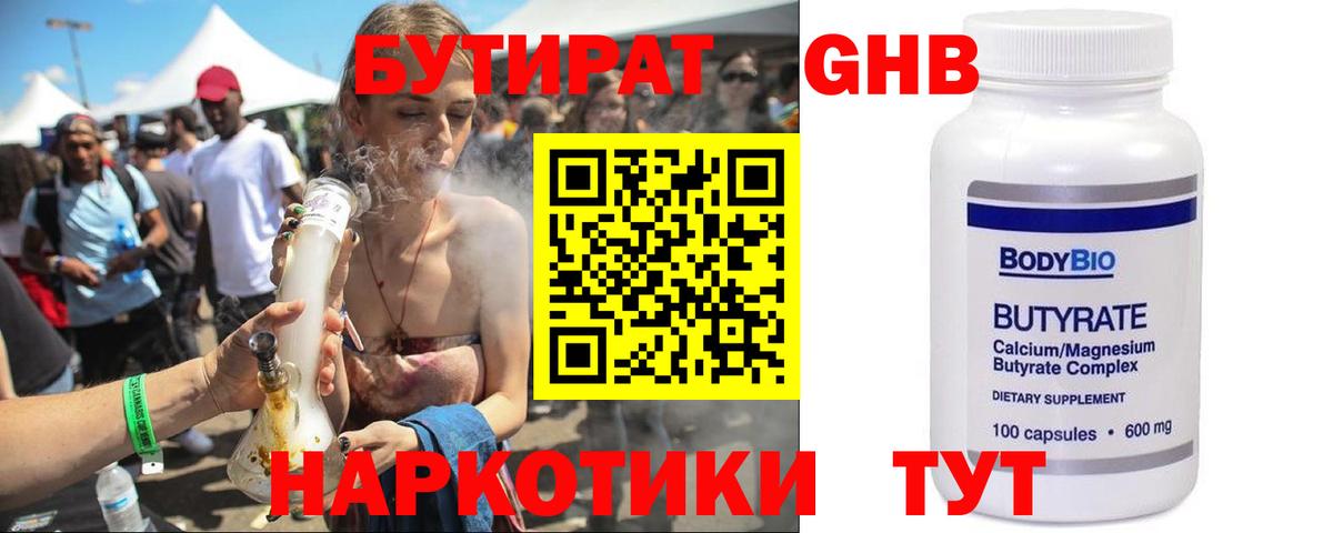 БУТИРАТ 99%  Вход с VPN  Вичуга 