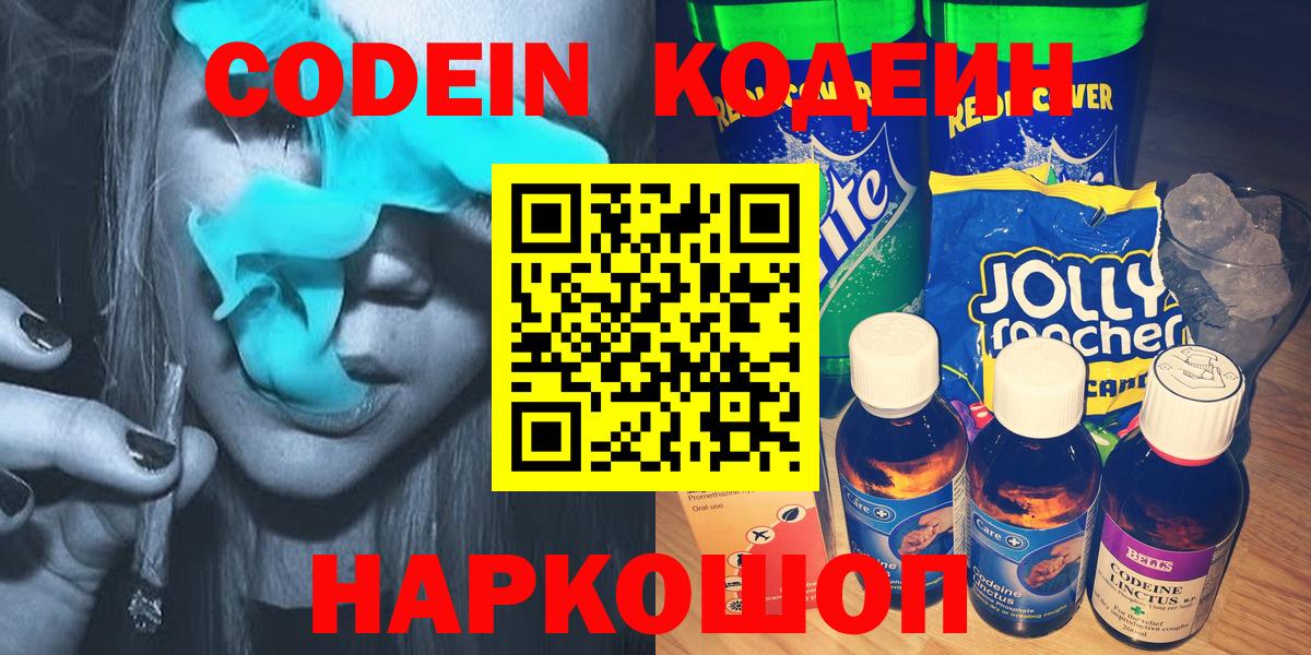 Codein Purple Drank Вичуга