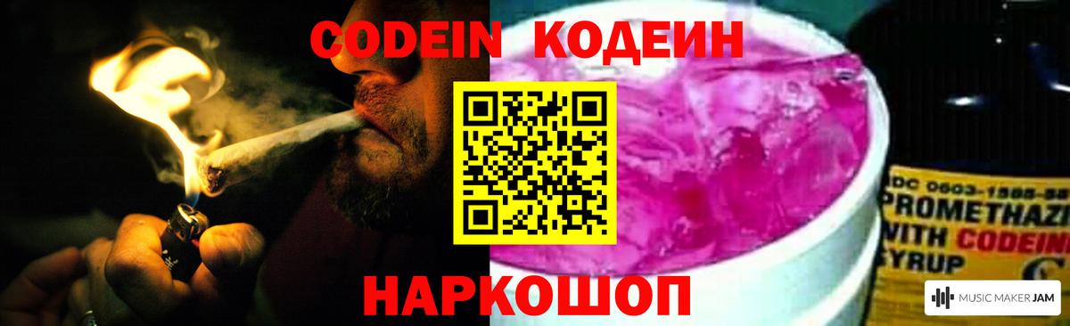 Вичуга  Кодеин Purple Drank  Вход с VPN  Codein напиток Lean (лин) 