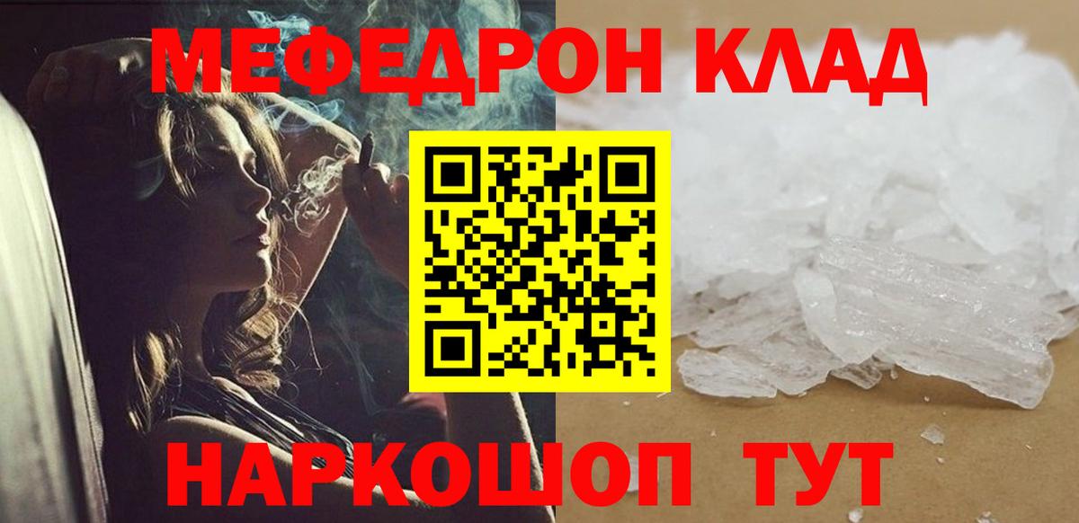 Меф мяу мяу кристаллы Вичуга