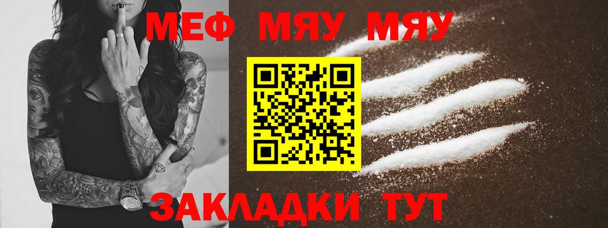 МЕФ  Меф 4 MMC  Вход с VPN  МЕФ мяу мяу  Вичуга 